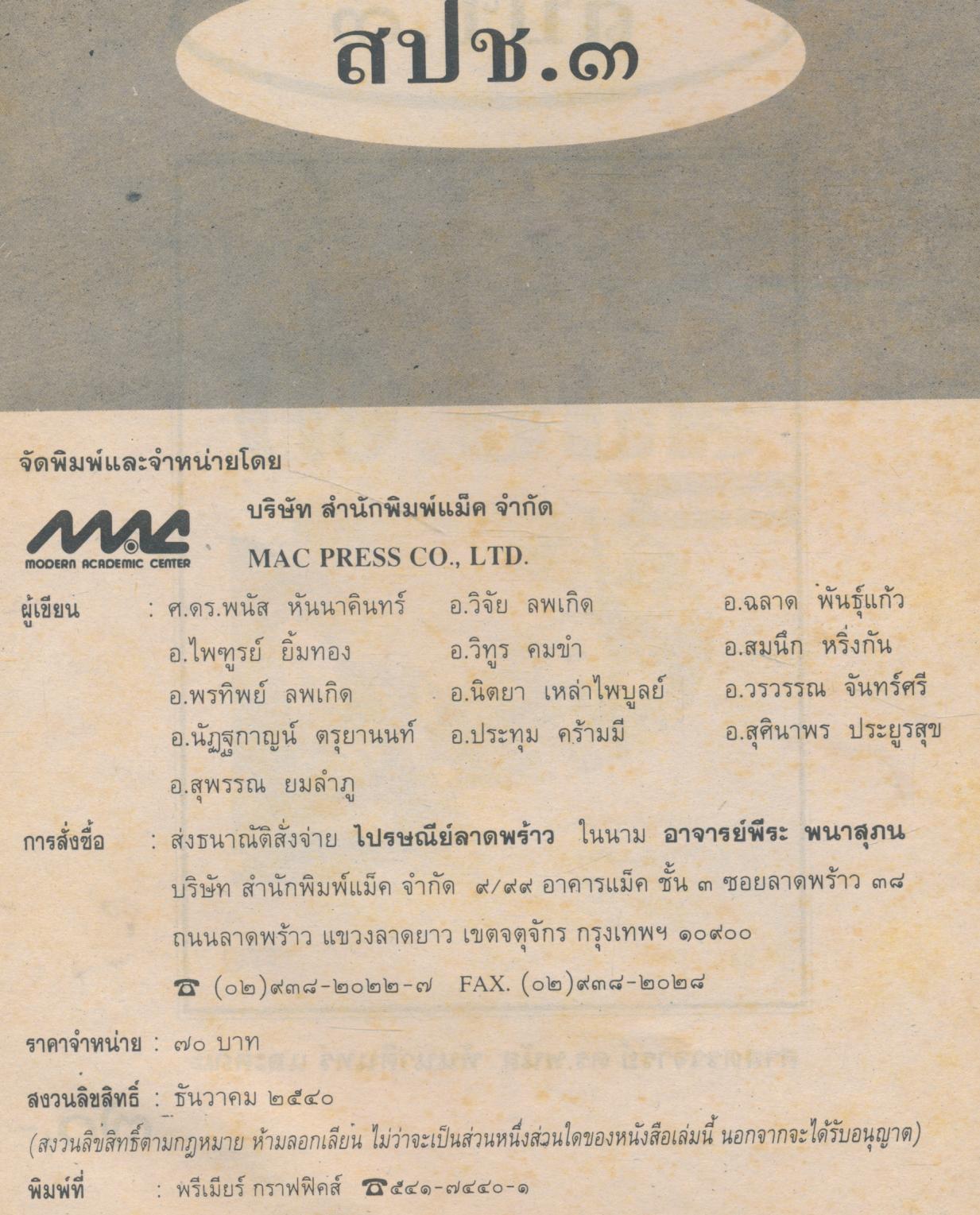 คู่มือครู สปช.๓ ชั้นประถมศึกษาปีที่ ๓