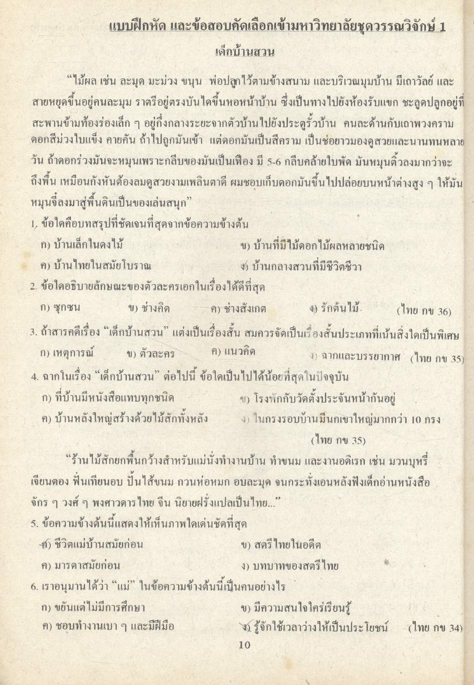ภาษาไทย ม.ปลาย 4-5-6