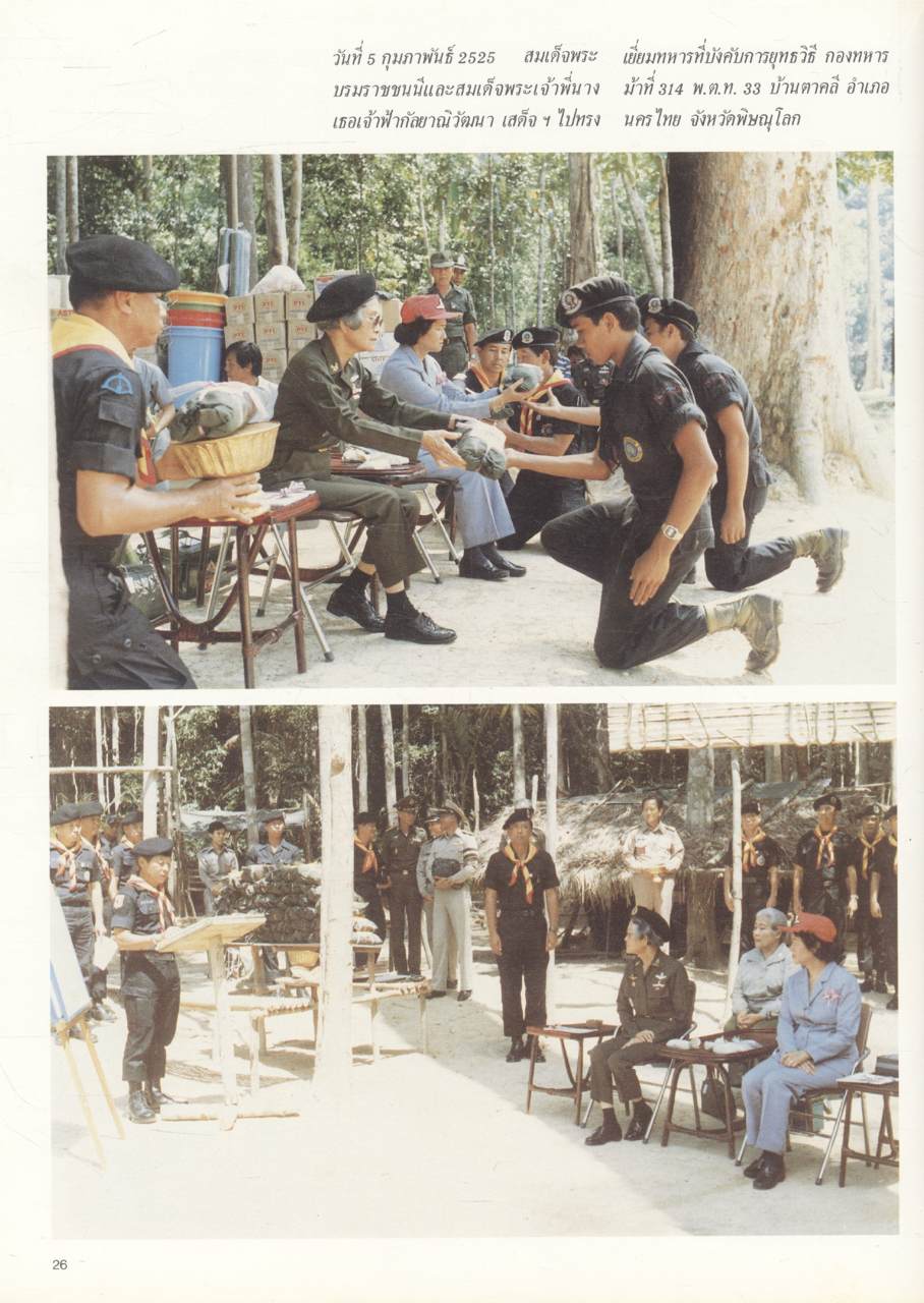 ซาเนนเมอเซอร์ '84 (ประมวลภาพพระราชกรณียกิจ สมเด็จพระศรีนครินทราบรมราชชนนี)