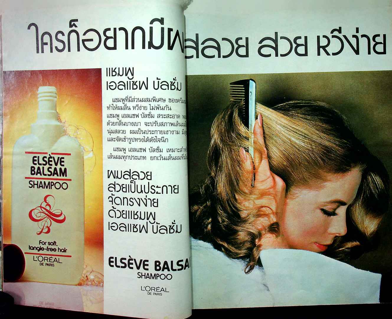 รวมแฟชั่น สาวสยาม