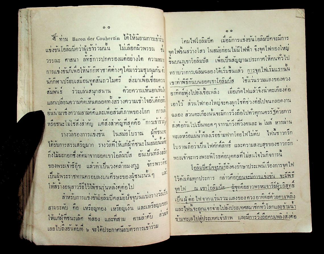 คำแนะนำและวิธีการเล่นกรีฑา