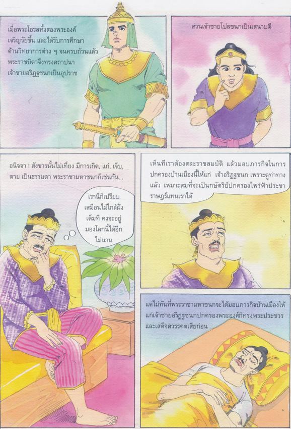 ทศชาติชาดก พระมหาชนก ชาติที่่สอง