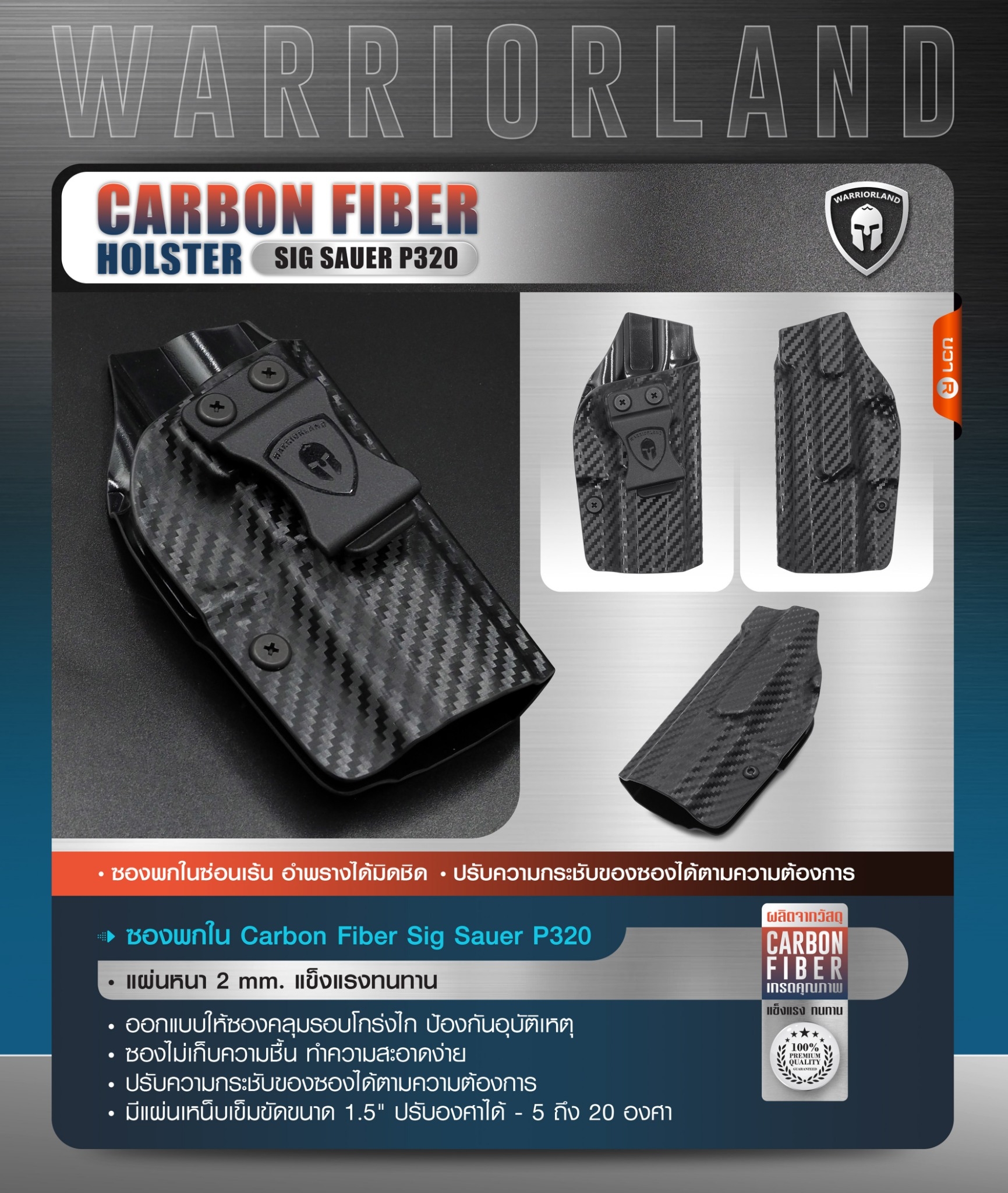 🇹🇭 1089 ไทยแลนด์ แทคติคอล ซองพกใน Carbon fiber sig p320 WARRIORLAND