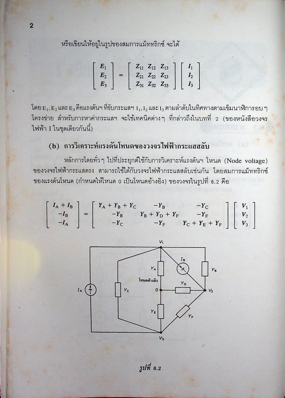 วงจรไฟฟ้า 2