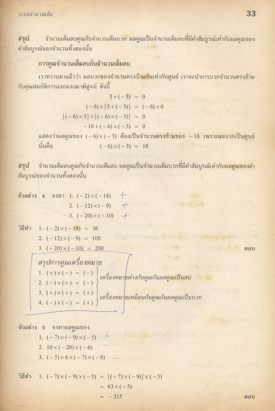คู่มือ คณิตศาสตร์ ม.2 ค 203 และ ค 204