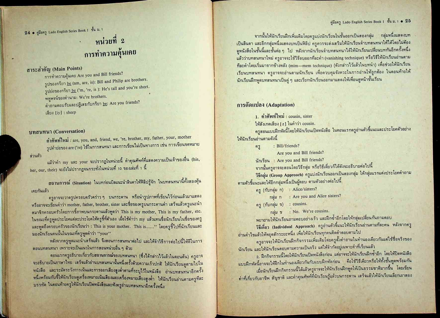 คู่มือครู วิชาภาษาอังกฤษ รายวิชา อ 011 - อ 012 LADO ENGLISH SERIES ชั้นมัธยมศึกษาปีที่ 1 (ม.1) ตามหลักสูตรมัธยมศึกษาตอนต้น พุทธศักราช 2521