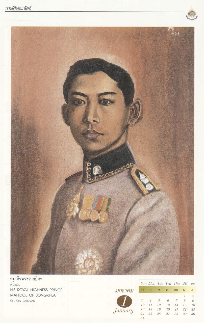 พระบารมีล้นเกล้า เฉลิมพระชนมพรรษา ๖ รอบ ๒๕๔๒ (ภาพฝีพระหัตถ์) สมุดบันทึกไดอารี่ พ.ศ 2542