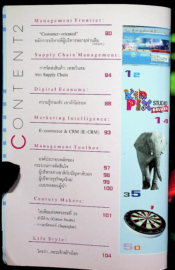 MBA ลำดับที่ 17 Frontier of Strategy โมเดลล่าสุดจาก Top B-School