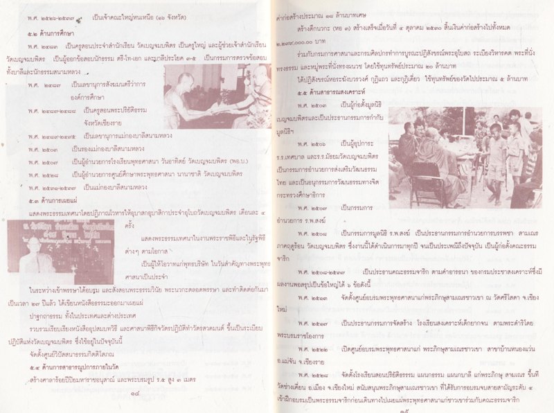 นวกานุสรณ์ ๒๕๓๗ วัดเบญจมบพิตรดุสิตานาราม