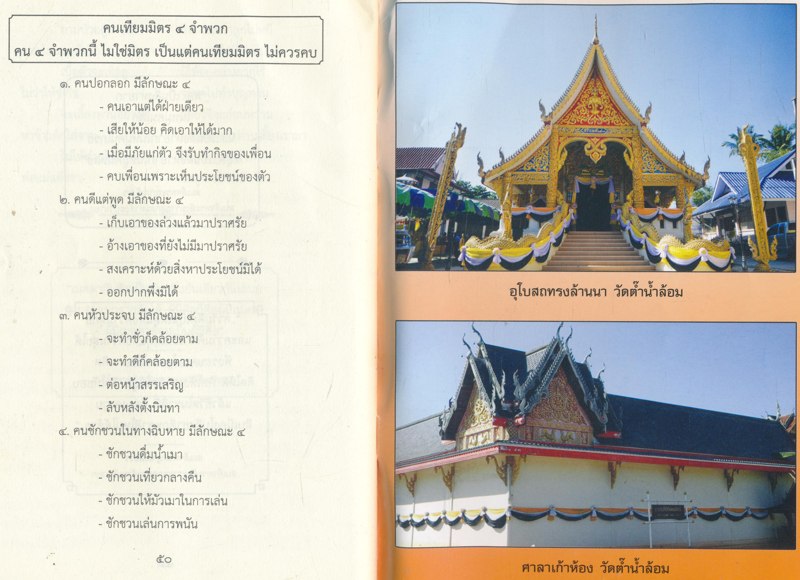 หนังสืออนุสรณ์ พิธีพระราชทานเพลิงศพ พระครูสุนทรพุทธิคุณ ณ วัดต๊ำน้ำล้อม ต.แม่ต่ำ จ.พะเยา ๒๕๕๙