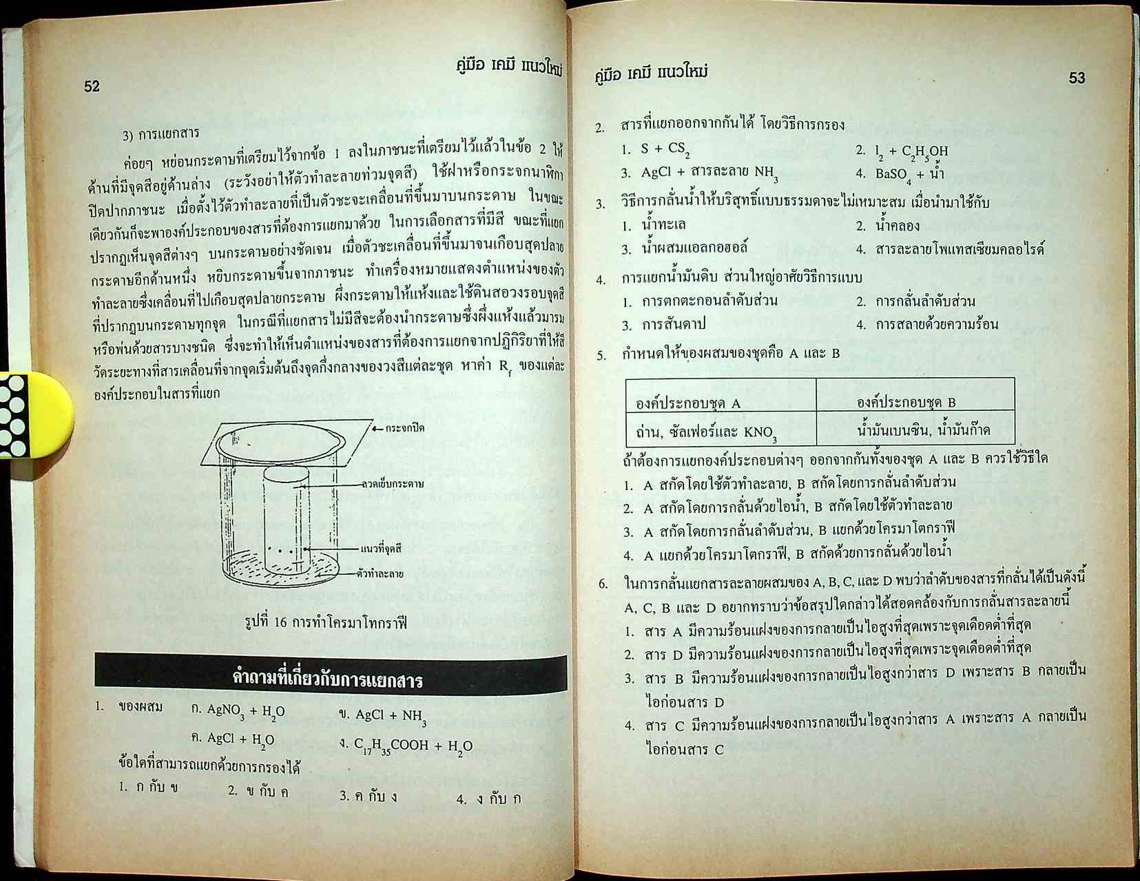ENTRANCE แนวใหม่ เคมี ม.4