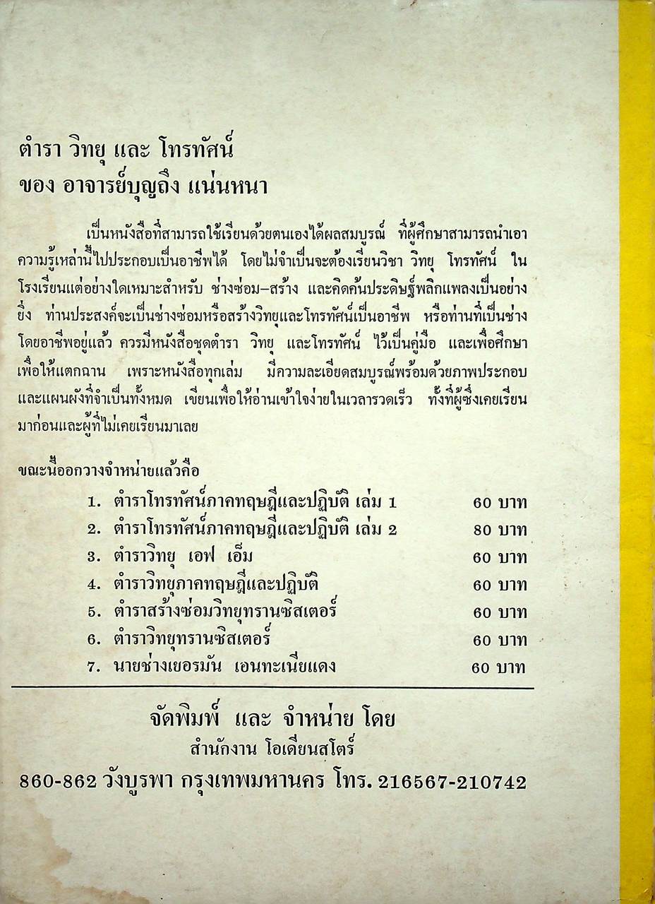 TAPE RECORDER เครื่องบันทึกเสียง