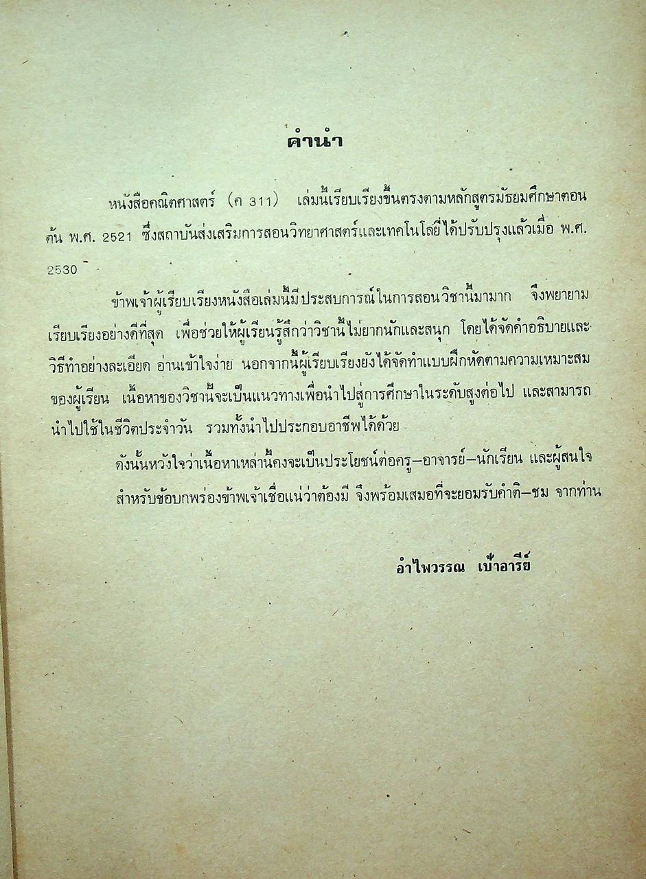 คณิตศาสตร์ คณิตศาสตร์เสริม ระดับ ม.3 ค 311