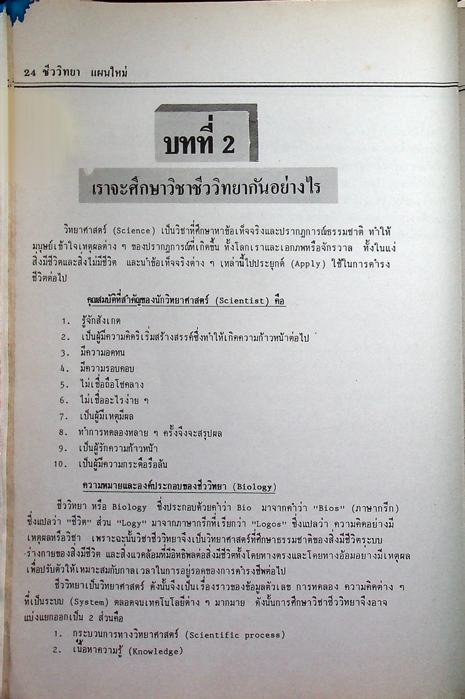 ชีววิทยา ม.4 เล่ม 1 ว 441