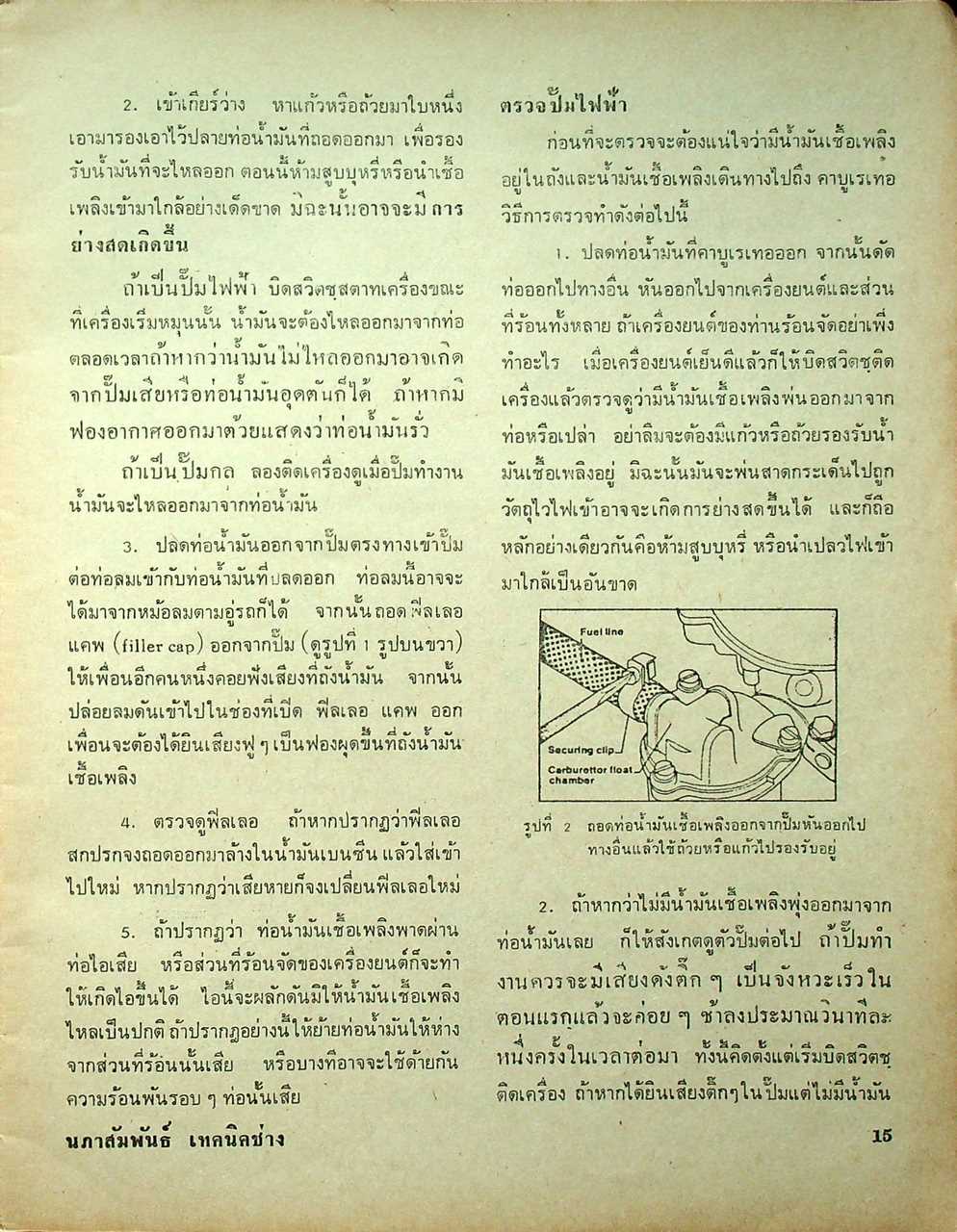 นิตยสาร นภาสัมพันธ์ เทคนิคช่าง ปีที่ 1 ฉบับที่ 9 พ.ศ. 2518 อีเลคทรอนิคส์ ไฟฟ้า ช่างยนต์ ก่อสร้าง สิ่งประดิษฐ์