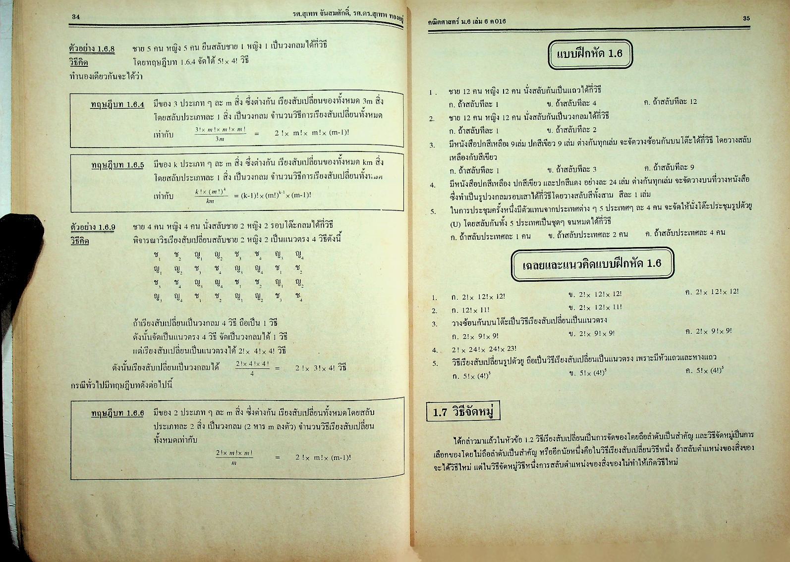 คู่มือ-เตรียมสอบ คณิตศาสตร์ ม.6 เล่ม 6 ค 016