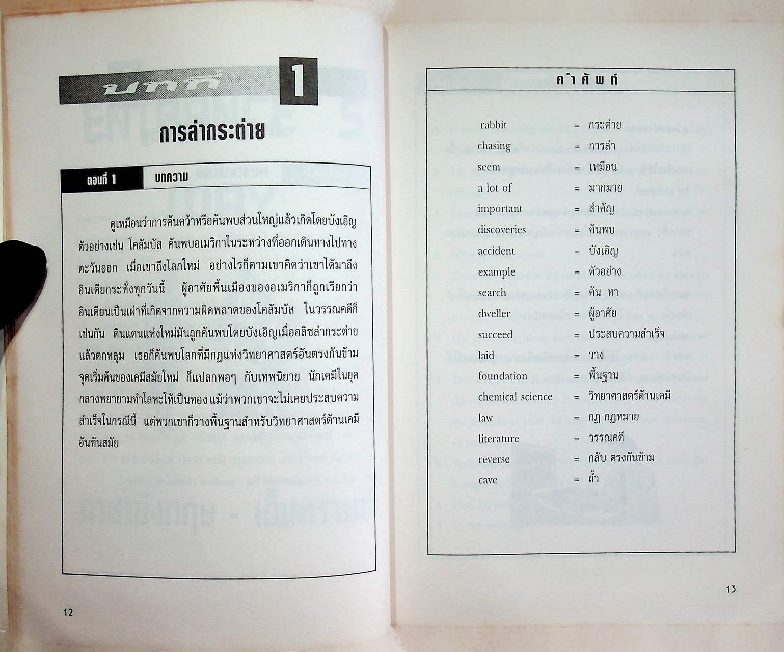 ENTRANCE'S WAY ภาษาอังกฤษ - เอ็นทรานซ์