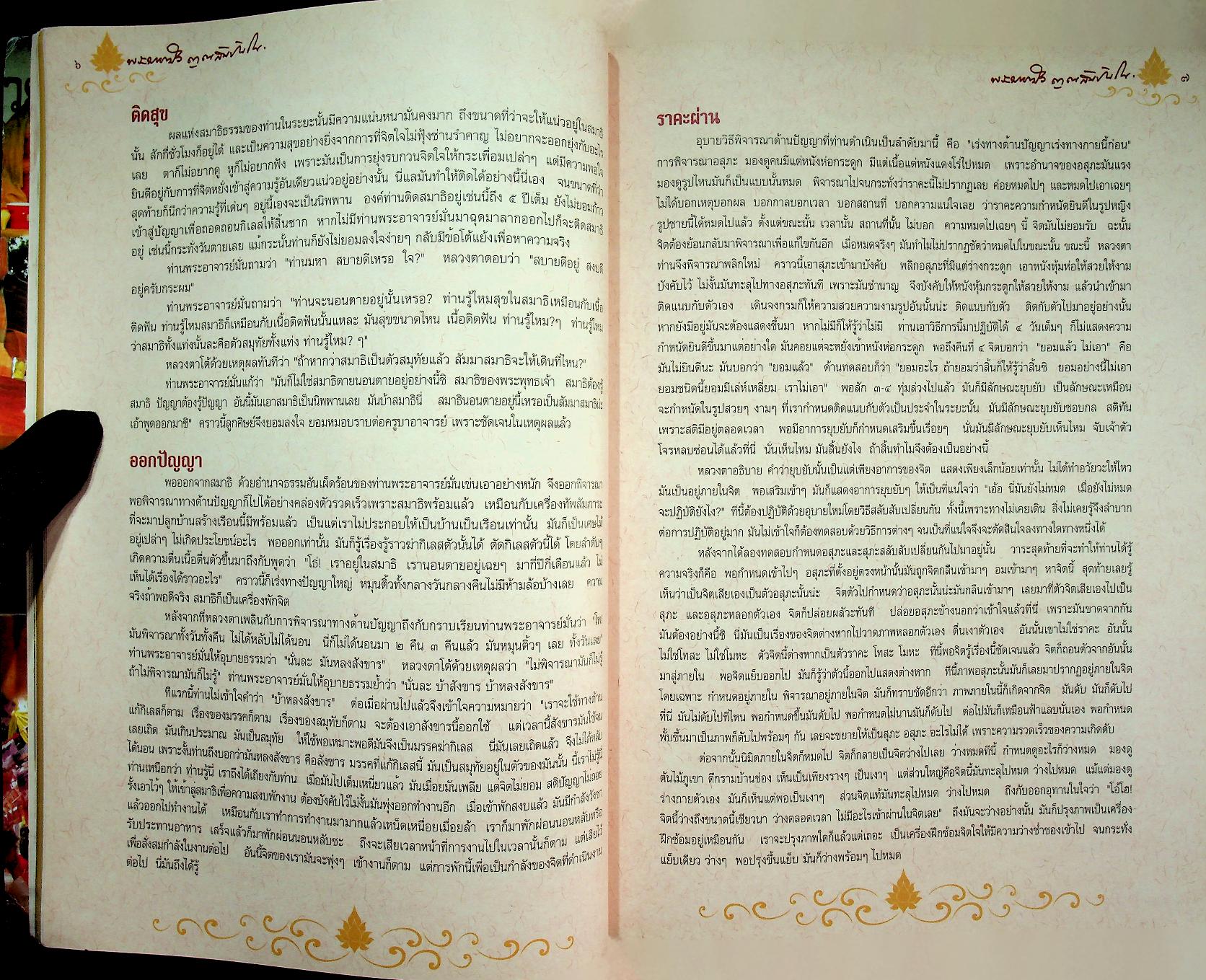 หนังสือในงานพระราชทานเพลิงถวายแก่สรีระสังขาร พระธรรมวิสุทธิมงคล พระมหาบัว ญาณสัมปันโน