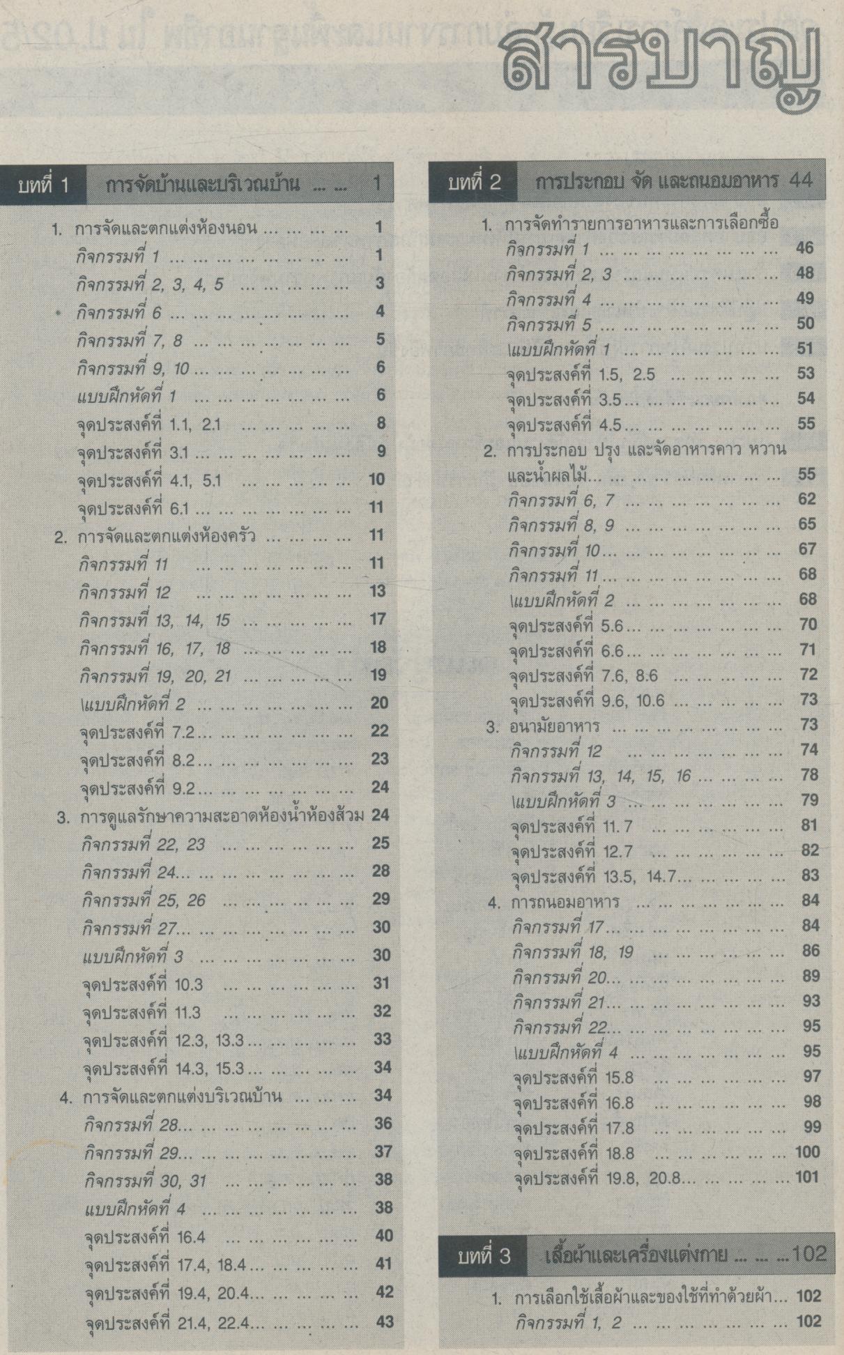 หนังสือเรียนกลุ่มการงานและพื้นฐานอาชีพ กพอ. ป.5 ชั้นประถมศึกษาปีที่ 5