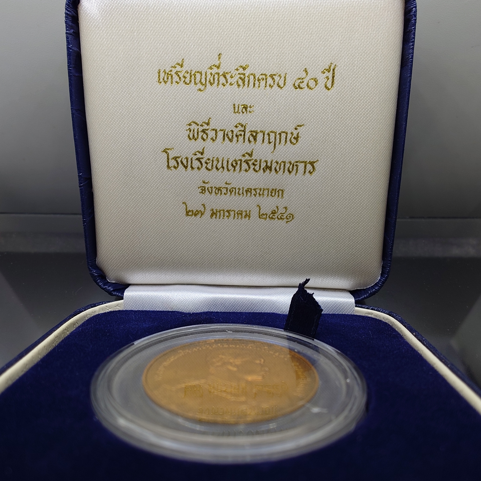 เหรียญพระบาทสมเด็จพระจุลจอมเกล้าเจ้าอยู่หัว ที่ระลึก 40 ปี และพิธีวางศิลาฤกษ์โรงเรียนเตรียมทหาร นครนายก ปี 2541 ปลุกเสกโดยหลวงพ่อคูณปริสุทโธ