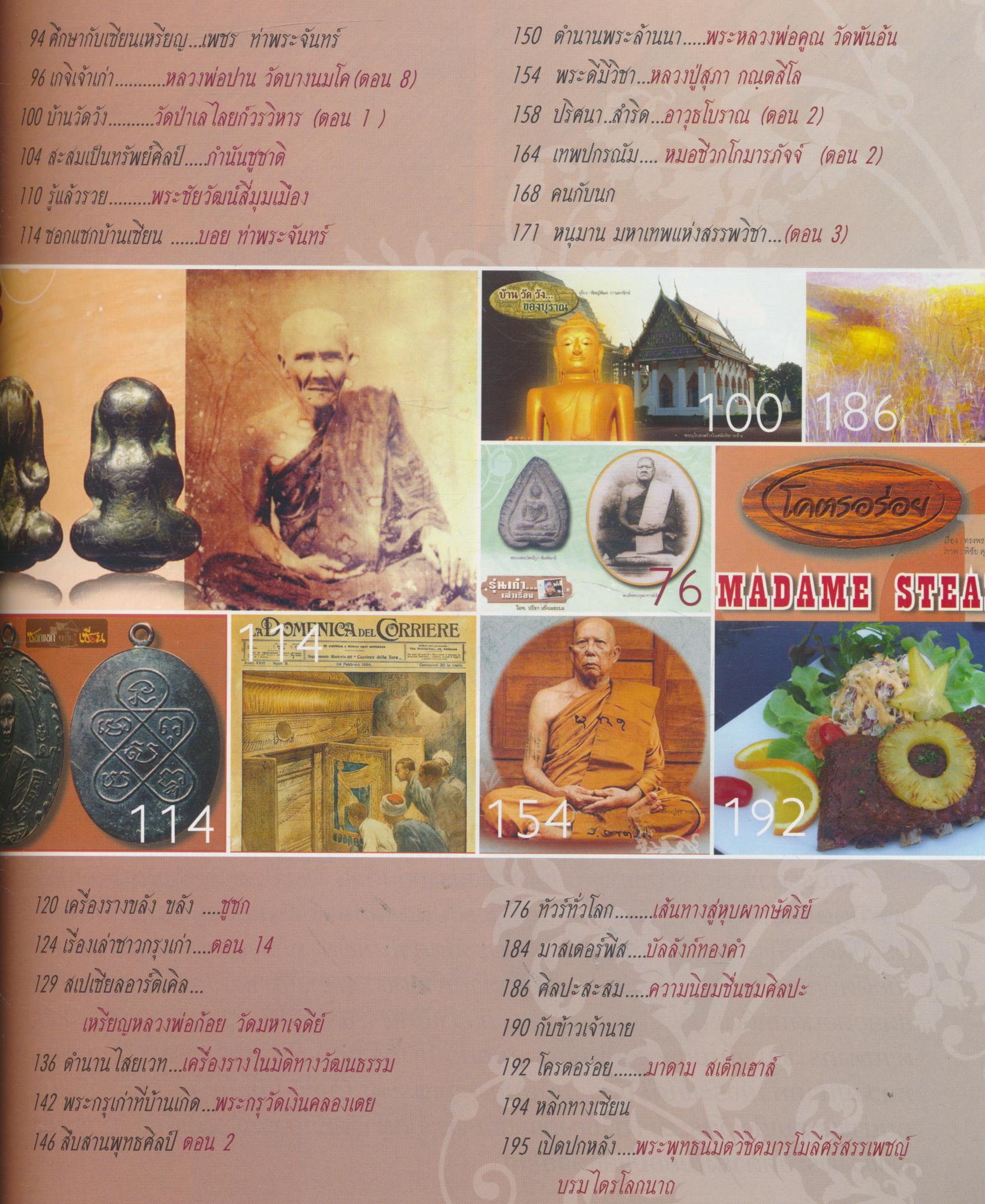 SPIRIT Art & Antique ปีที่ 5 ฉบับที่ 52 มีนาคม 2553