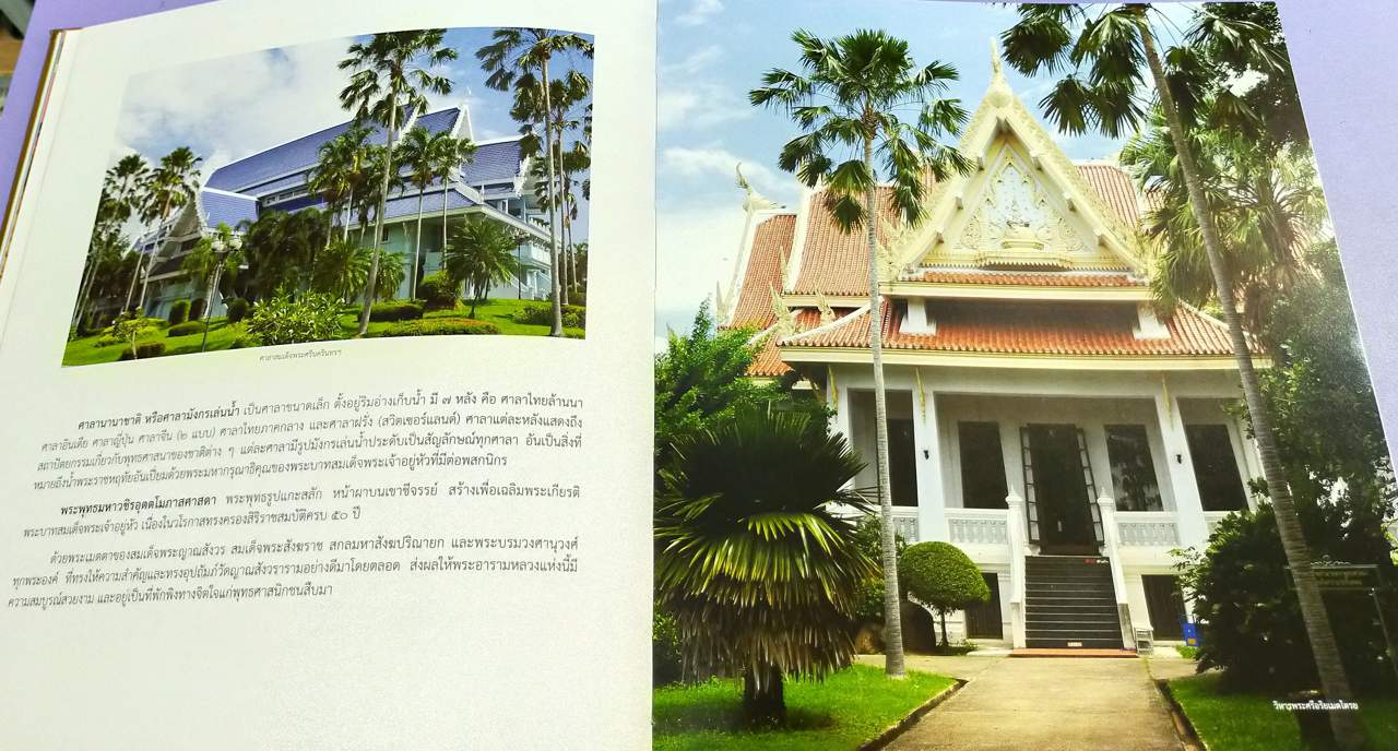 หนังสือสมุดภาพ พระประวัติ พระศาสนกิจ พระเกียรติคุณ การสร้างโรงเรียน โรงพยาบาล ศาสนสถาน ที่ทรงอุปถัมภ์และอยู่ในพระสังฆราชูปถัมภ์ทั้งในประเทศและต่างประเทศ ของสมเด็จพระญาณสังวร สมเด็จพระสังฆราช สกลมหาสังฆปริณายก