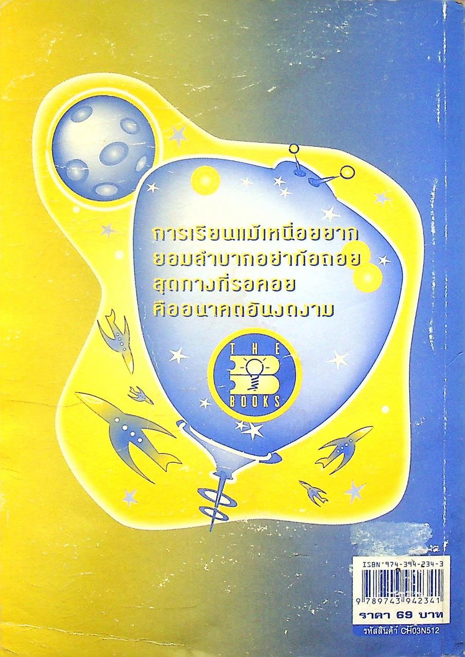 แนวตอบ แบบฝึกหัด เคมี (โครงสร้าง 2)