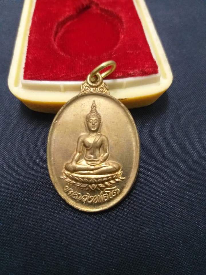 เหรียญหลวงพ่อโต หลัง ภปร ร9 เสด็จยกช่อฟ้า วัดสามกอ พร้อมกล่องเดิม 2528