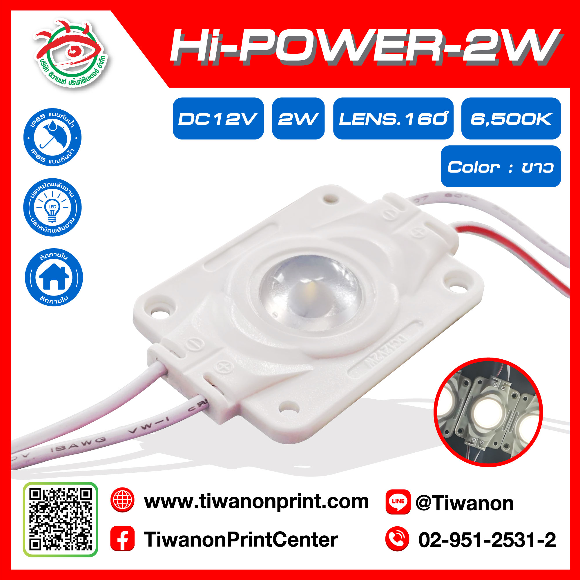 ไฟLED HIPOWER-2W