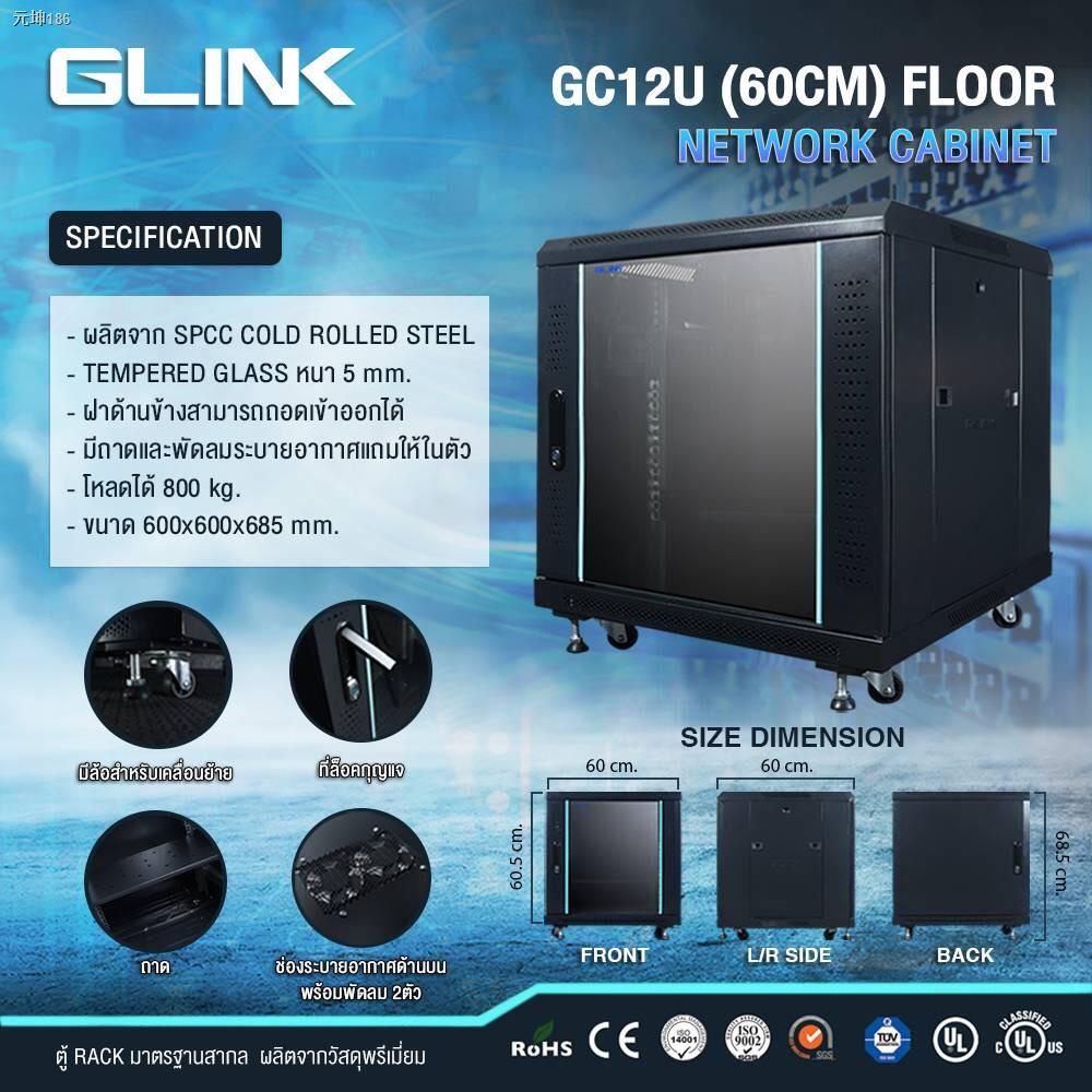 ตู้ Rack สำหรับเก็บอุปกรณ์ ยี่ห้อ GLINK CABINET RACK/Rack 12U/GC12U
