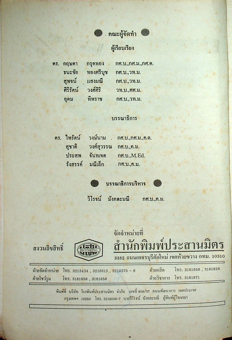 คู่มือ หลักสูตรใหม่ วิทยาศาสตร์กายภาพชีวภาพ ม.4-5-6