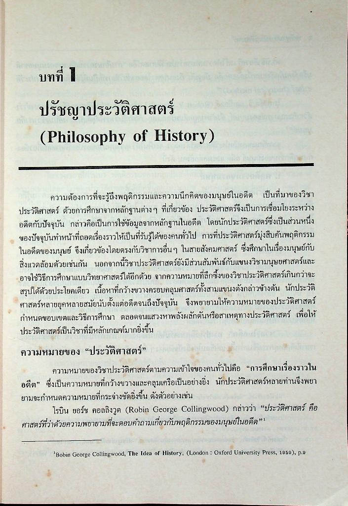 หลักฐานทางประวัติศาสตร์