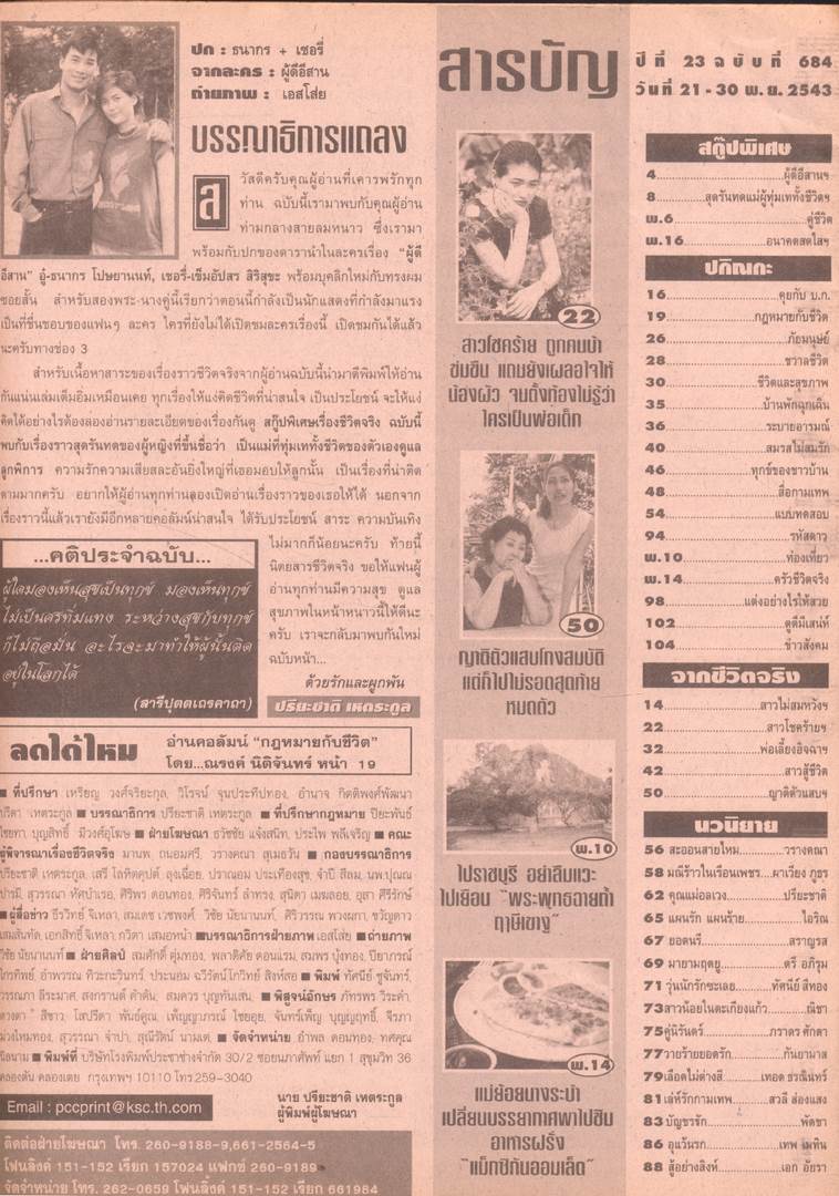 ชีวิตจริง ปีที่ 23 ฉบับที่ 644 พ.ศ 2543