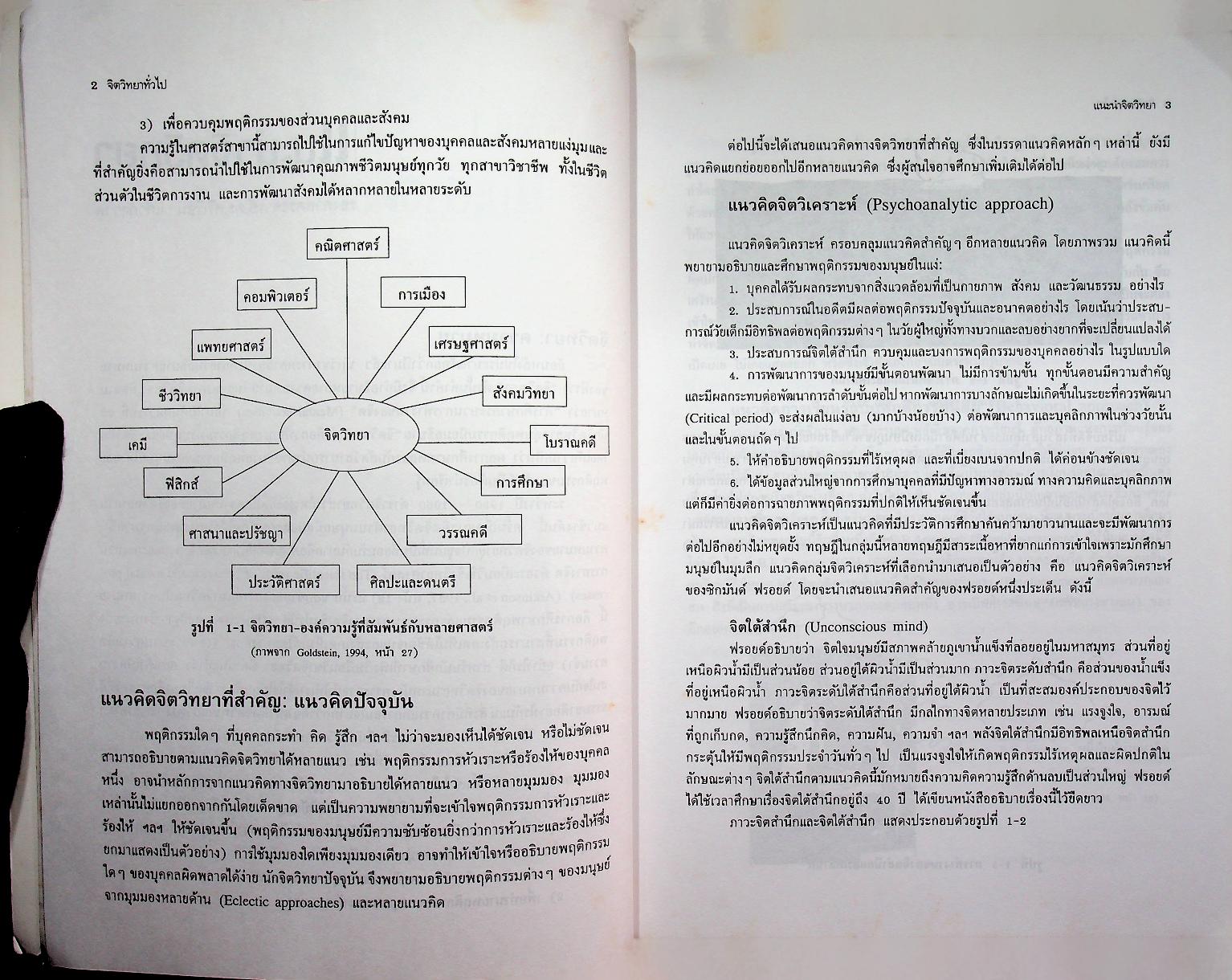 จิตวิทยาทั่วไป