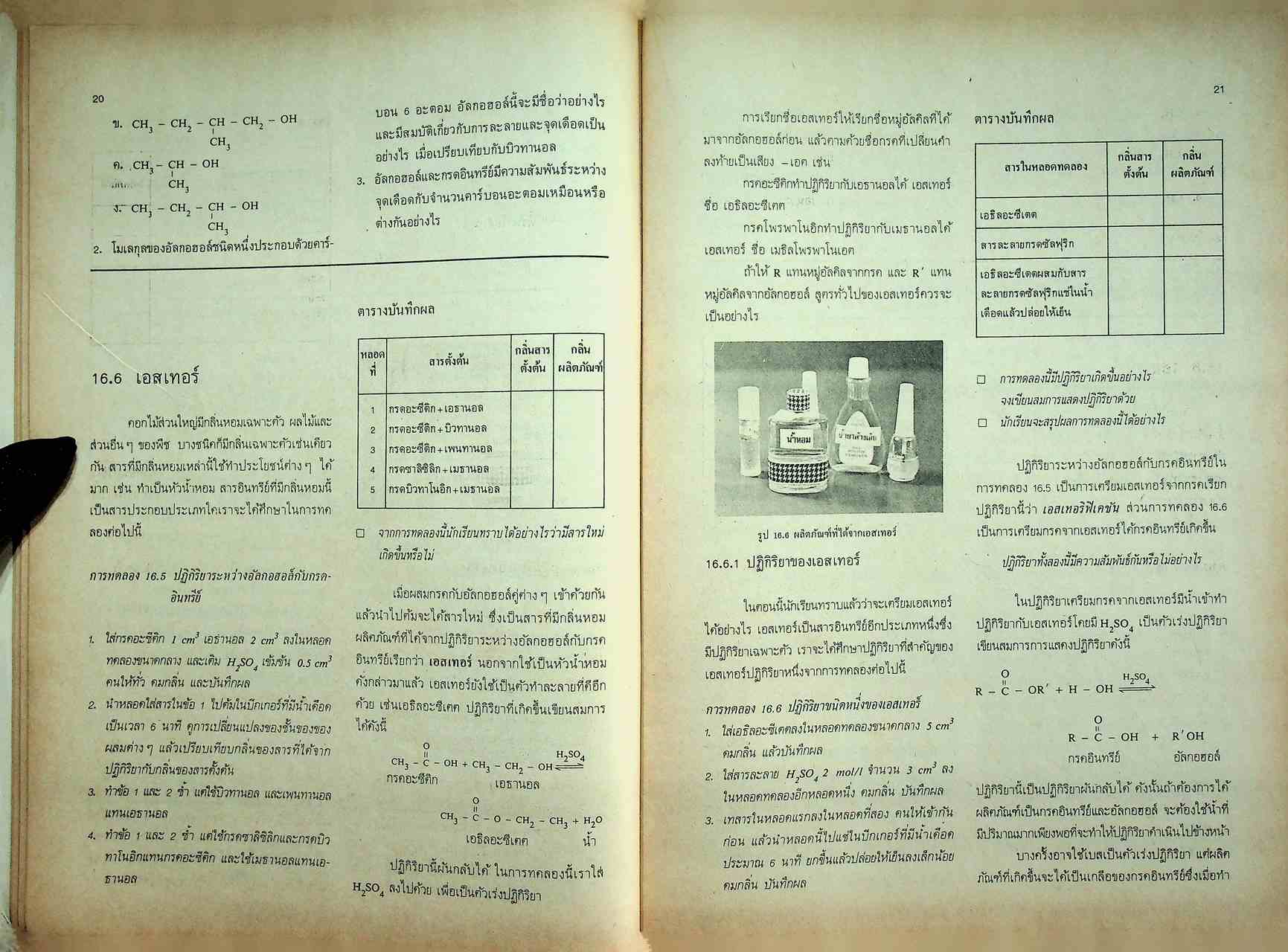 หนังสือเรียน วิชาเคมี เล่ม ๖ ว ๐๓๖ ตามหลักสูตรมัธยมศึกษาตอนปลาย พุทธศักราช ๒๕๒๔ ของกระทรวงศึกษาธิการ
