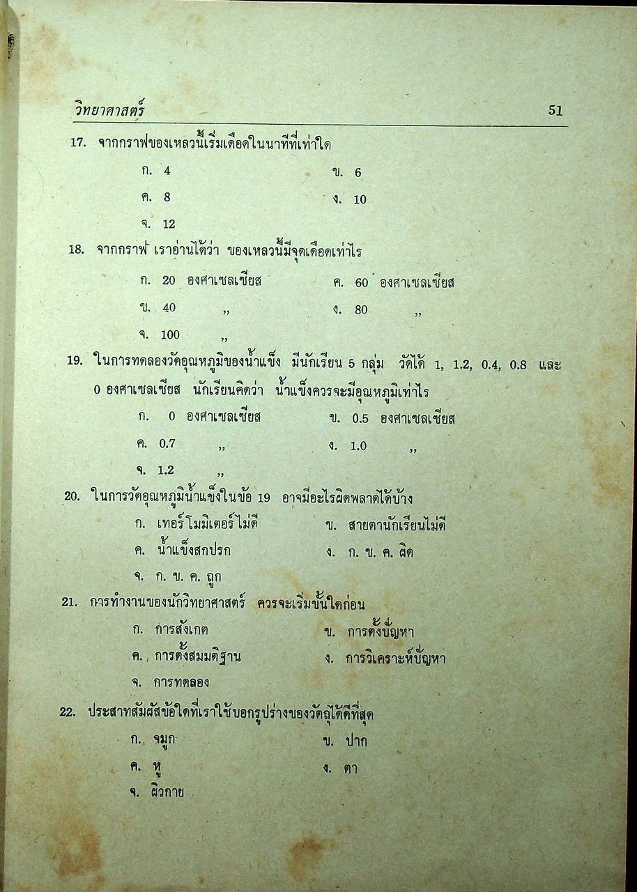 คู่มือ เตรียมสอบ ม.1 (พ.ศ.2522)