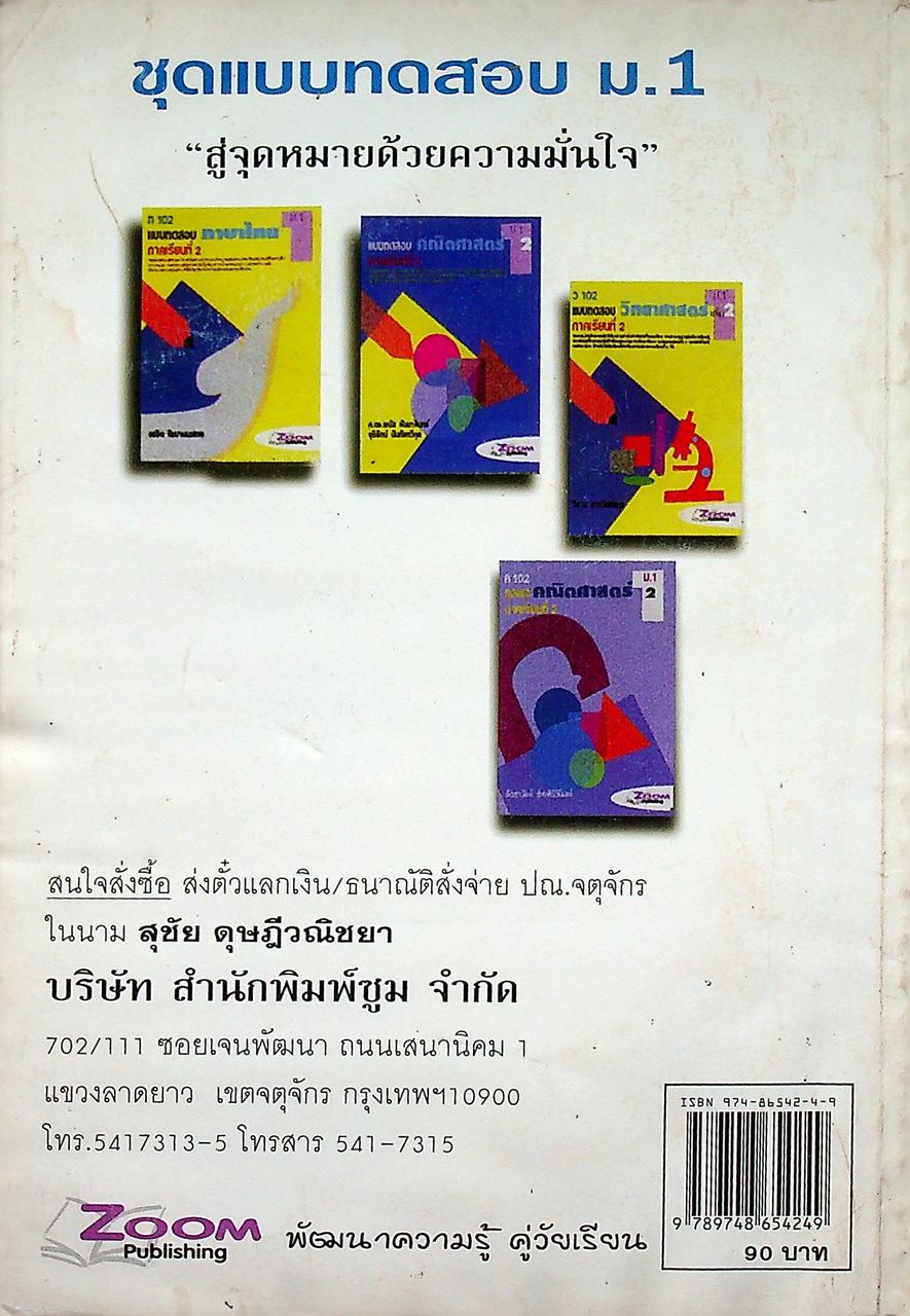 แบบทดสอบภาษาไทย ท 102 ม.1 ภาคเรียนที่ 2
