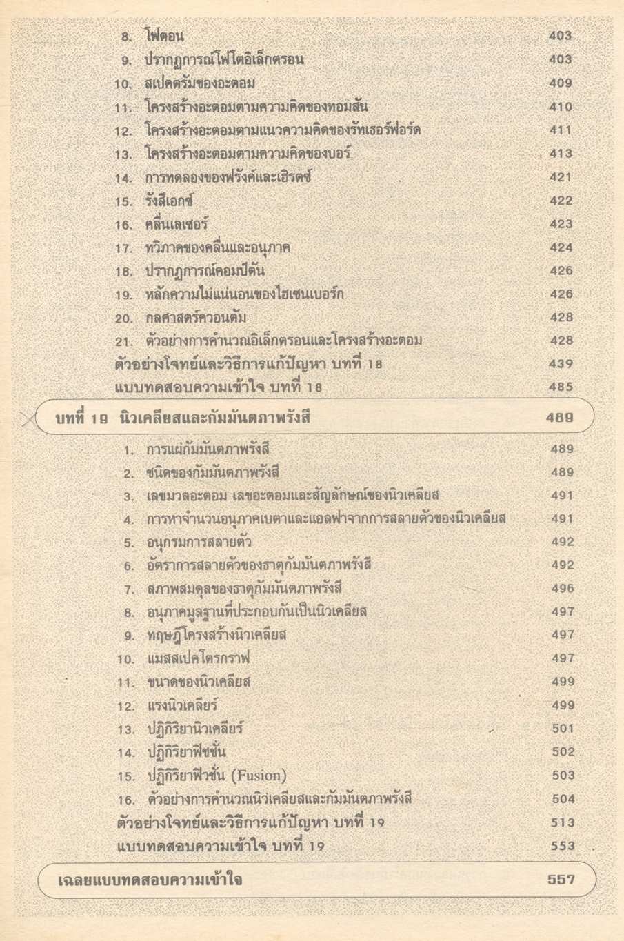 รวมหลักฟิสิกส์ ม.6 (ว 024 - ว 025)
