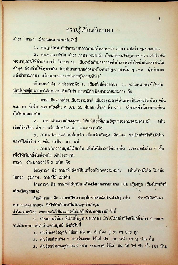 วิชาภาษาไทย ตามหลักสูตรใหม่