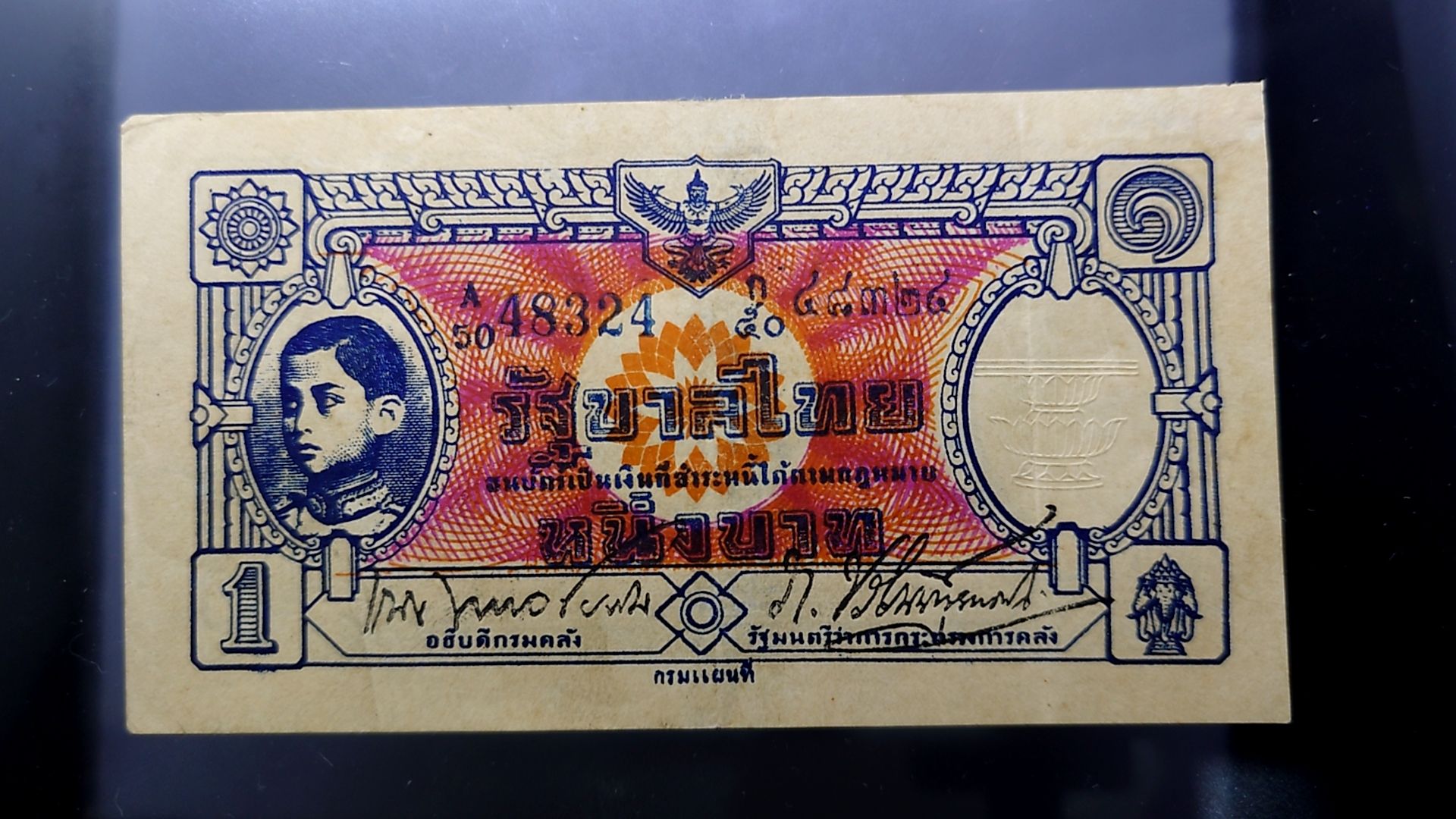 ธนบัตรหมุนเวียน แบบพิเศษ 1 บาท (กงเต๊ก) สมัยรัชกาลที่ 8 พ.ศ.2485 ผ่านใช้น้อย เก่าเก็บ กระดาษหนาๆ ซ่อมขอบนิดๆ สภาพสวย