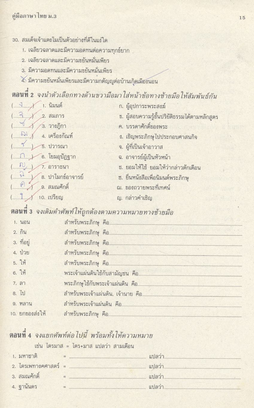 คู่มือ ภาษาไทย ม.3 ท 305, ท 306