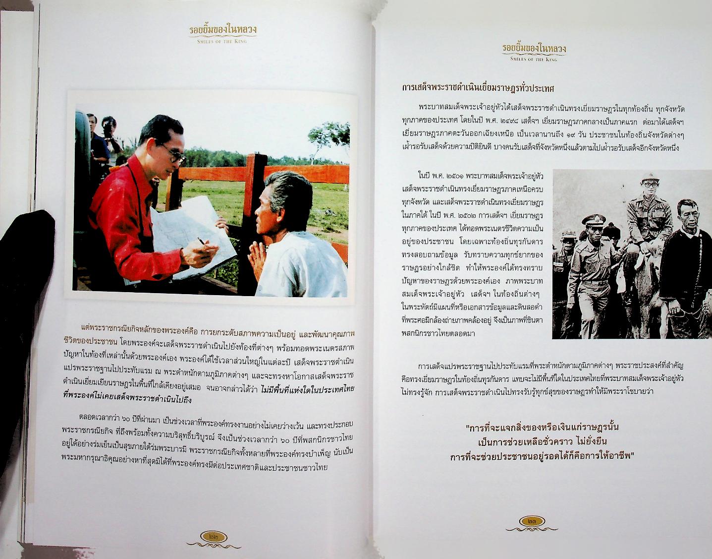 รอยยิ้มของในหลวง SMILES OF THE KING