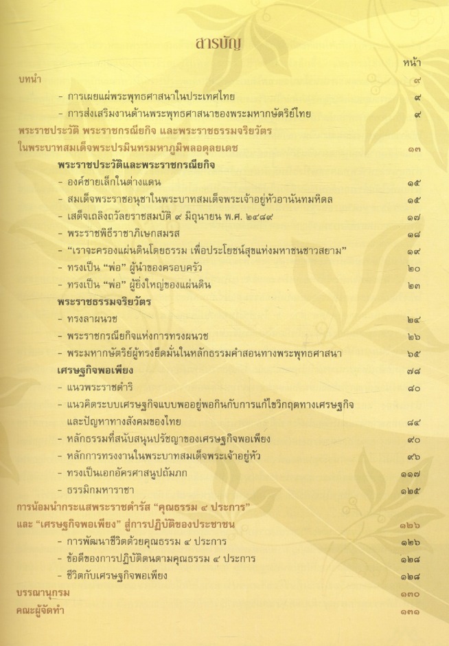 ๘๐ พรรษาเทิดไท้องค์ราชัน