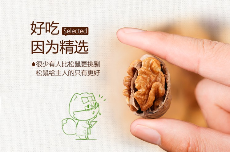 ถั่ววอลนัทอบกรอบ ตรากระรอก 三只松鼠 (210 g)