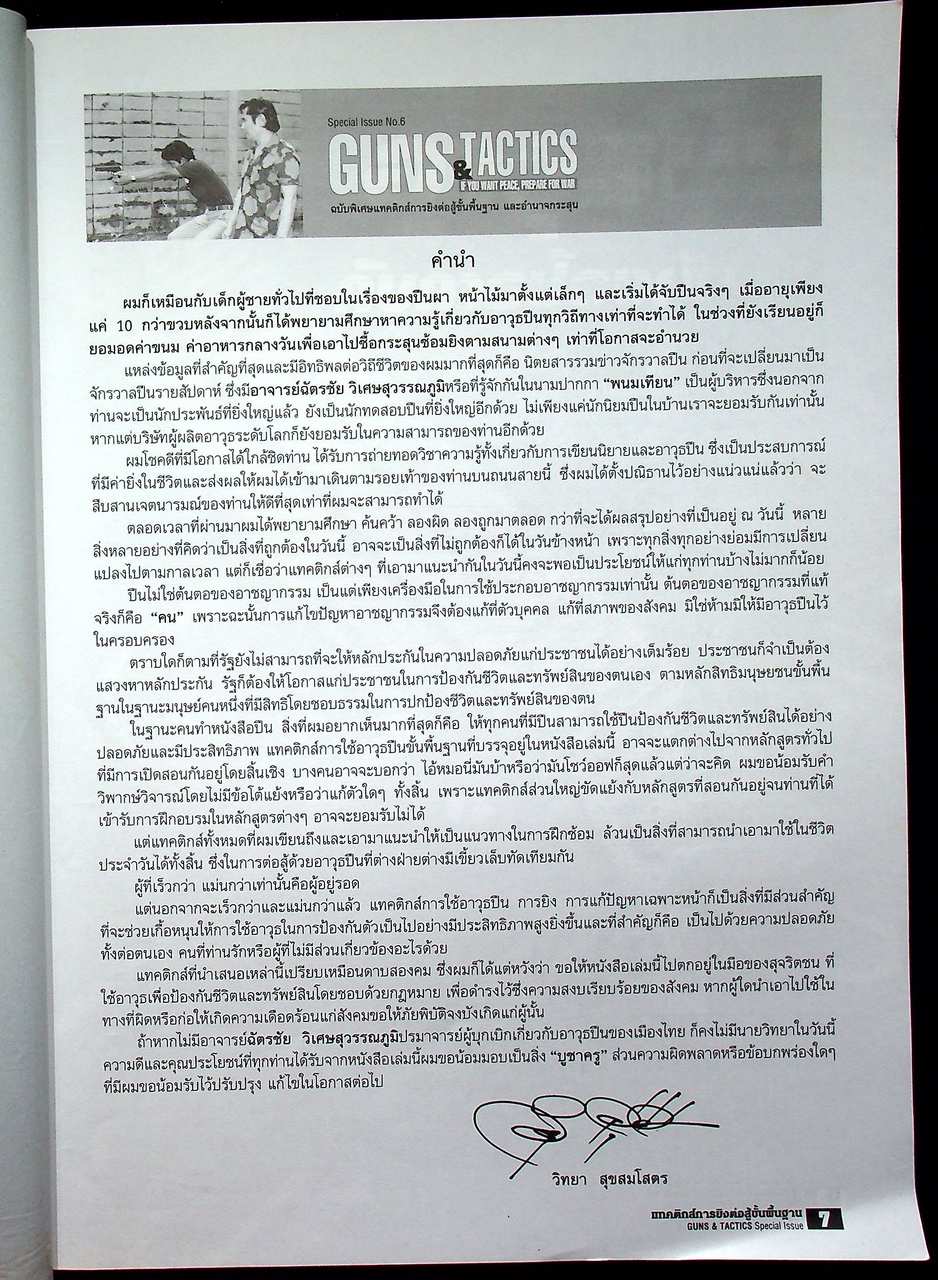 นิตยสาร Guns & Tactics ฉบับพิเศษ SPECIAL ISSUE NO.6 แทคติกส์การยิงต่อสู้และอำนาจกระสุน