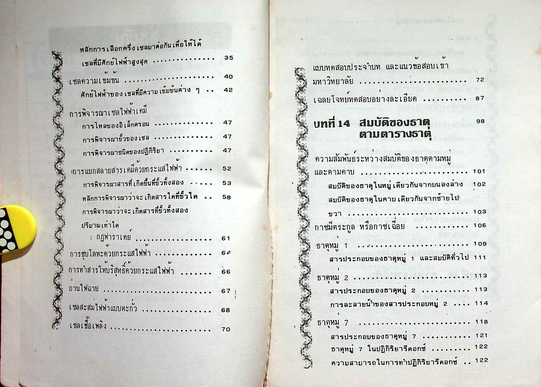 CONCEPT PROBLEM & KEY CHEM'M.6 หลัก-โจทย์-ปัญหา-เฉลย เคมี ม.6 เล่ม 5 (ว 035)
