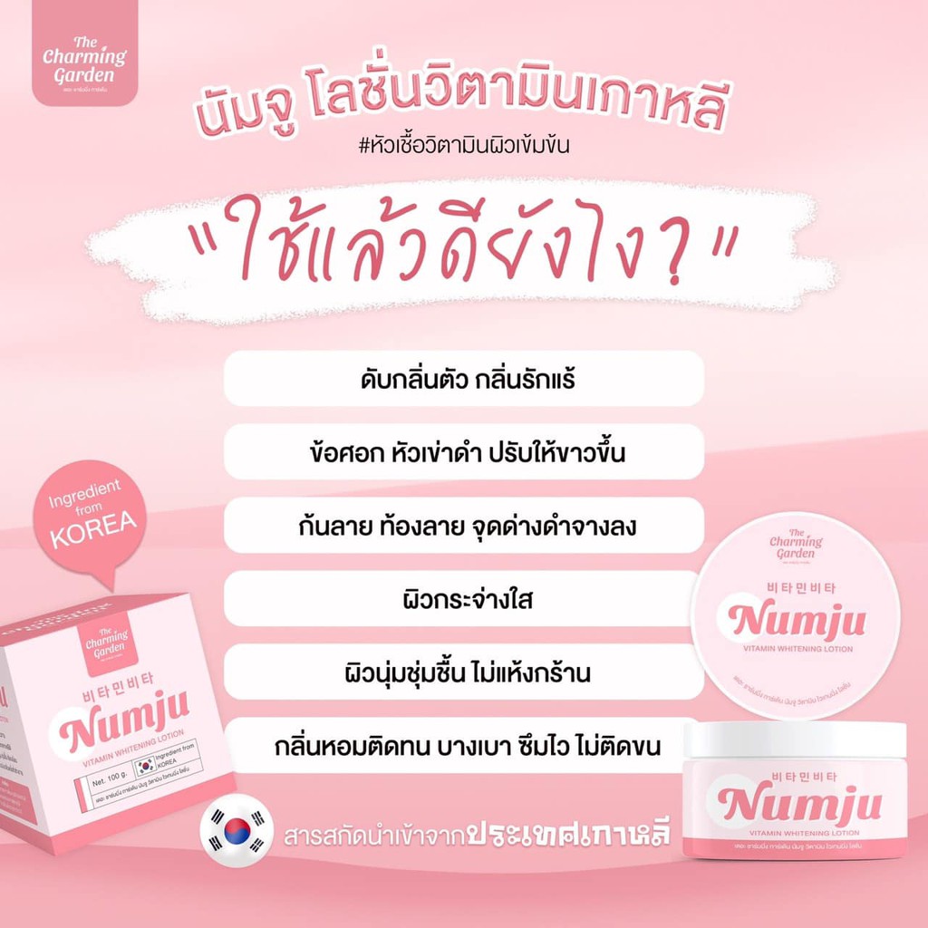 โลชั่นนัมจู Numjuโลชั่นวิตามินเกาหลีเข้มข้น 100กรัม