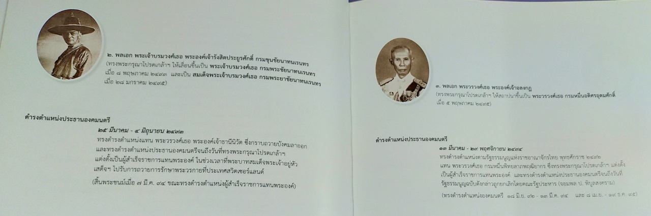 พระบาทสมเด็จพระเจ้าอยู่หัว กับคณะองคมนตรี