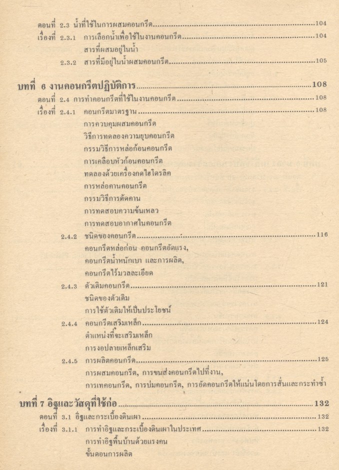 วัสดุวิศวกรรมการก่อสร้าง