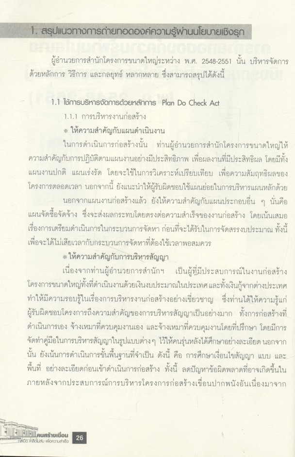 คนสร้างเขื่อน หนังสือที่ระลึกในโอกาสที่นายสุเมธ กลมเกลี้ยง ของชาวสำนักโครงการขนาดใหญ่ กรมชลประทาน ชึ่งเป็นคนสร้างเขื่อนตัวจริงทั้งจิตวิญญาณ ถึงวาระเกษียณอายุราชการ